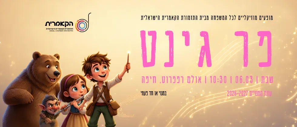 פר גינט