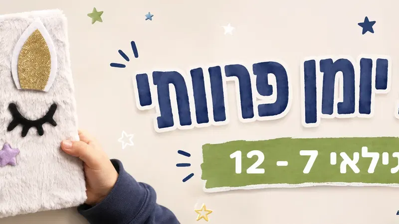 סדנת יומן פרוותי