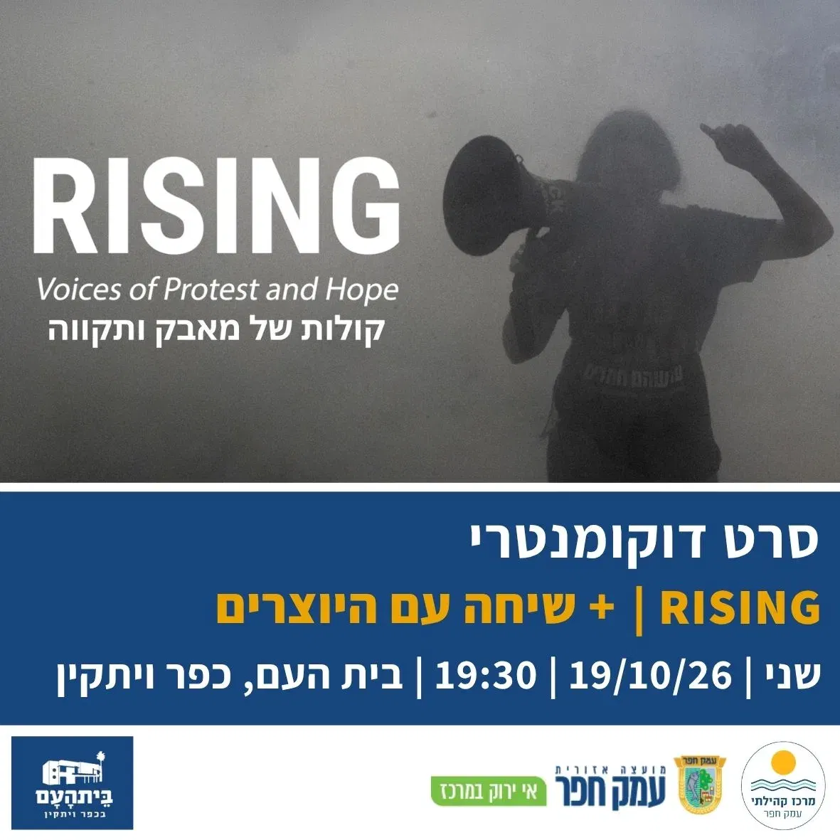 RISING - קולות של מאבק ותקווה | סרט דוקומנטרי ושיחה עם היוצרים בבית העם בכפר ויתקין