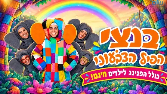 בנצי