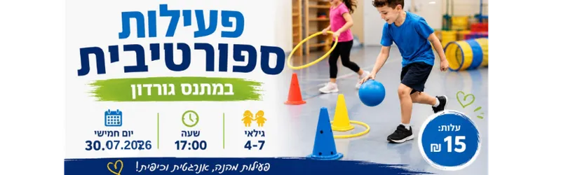 פעילות ספורטיבית במתנס גורדון לכבוד חגיגות ה100 לבת ים