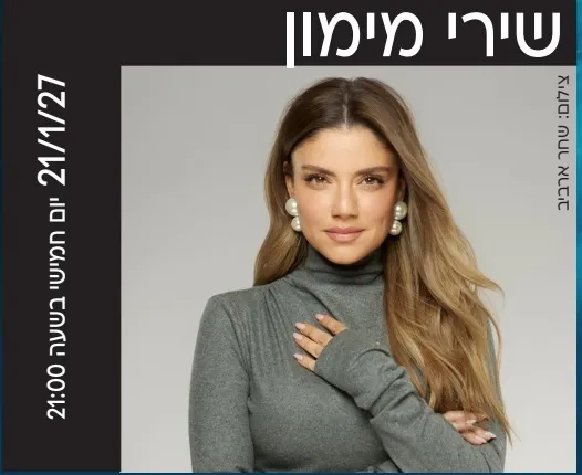 שירי מימון - LIVE בהיכל