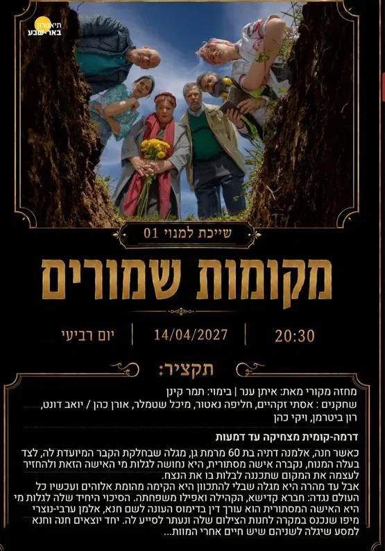 מקומות שמורים