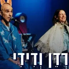 פודצ'יק - ירדן ודידי בפיג'מה