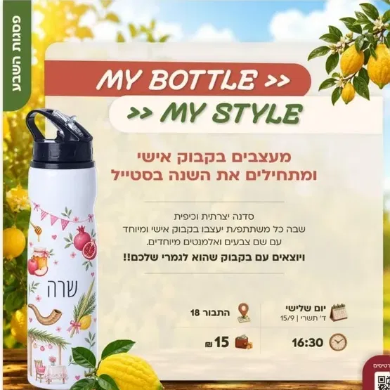 עיצוב בקבוק אישי