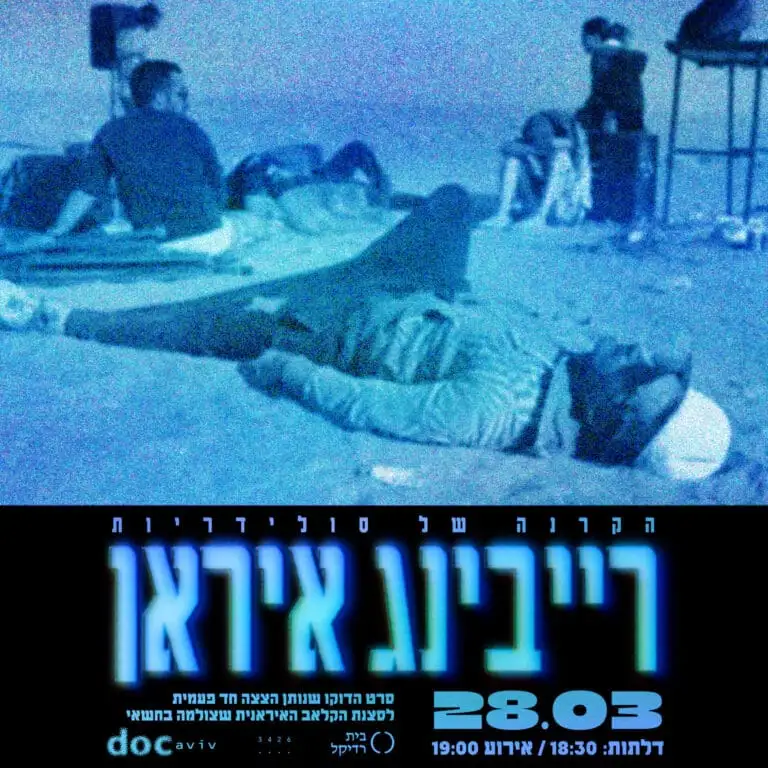 רייבינג איראן