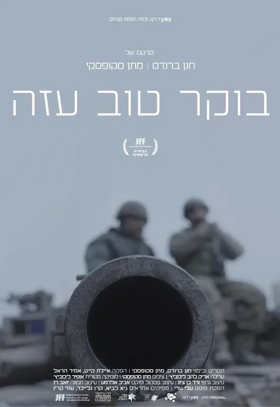 בוקר טוב עזה