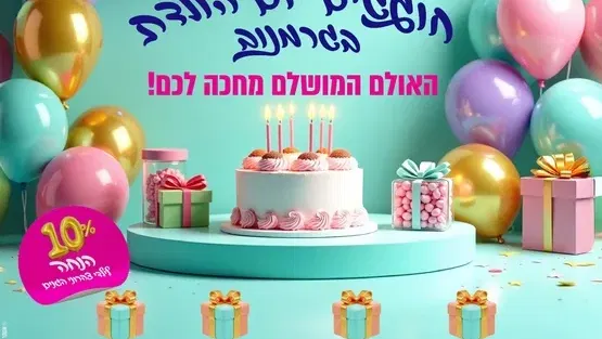 אולם יום הולדת גרמנוב