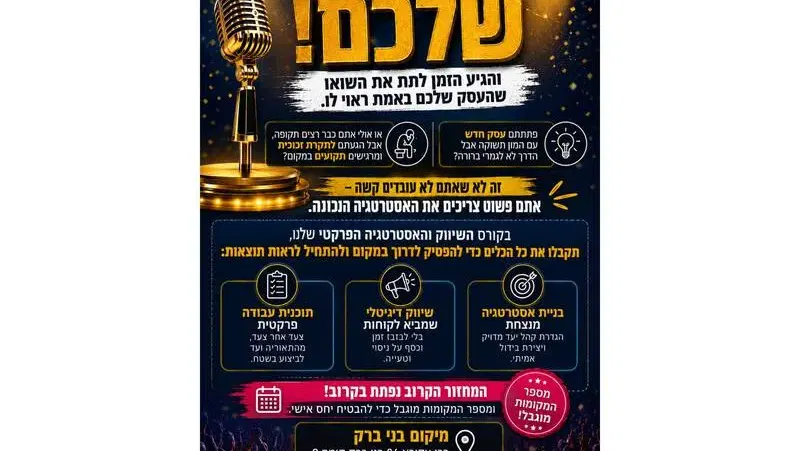 לעשות בום בעסק - טיקצ'אק