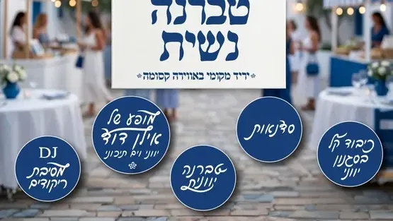 בית רחל וישראל פולק