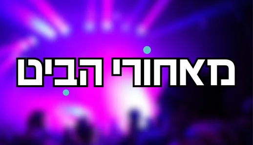 מאסטר קלאס עם DJ Tal Volf🎧🎵