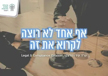 אף אחד לא רוצה לקרוא את זה