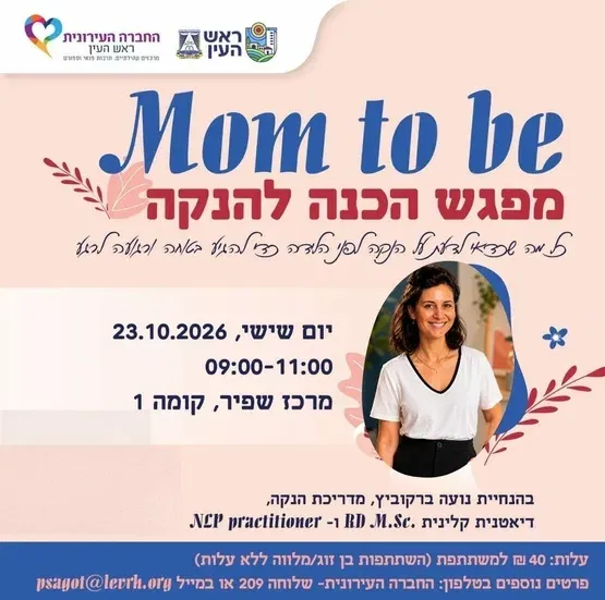 מפגש הכנה להנקה