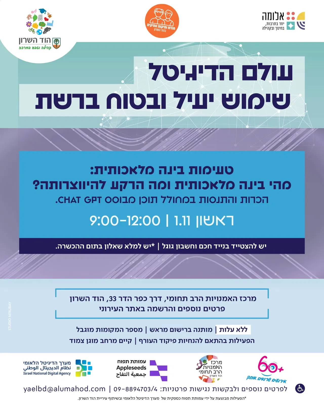 100 באוריינות דיגיטלית – טעימות בינה מלאכותית