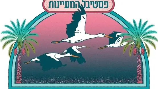 סיורי זהב - עמק