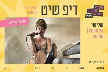 דיפ שיט - מופע קומי על חרא - פסטיבל הקומדיה הישראלי