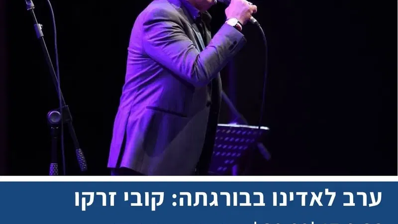ערב לאדינו בבורגתה - קובי זרקו בבורגתה