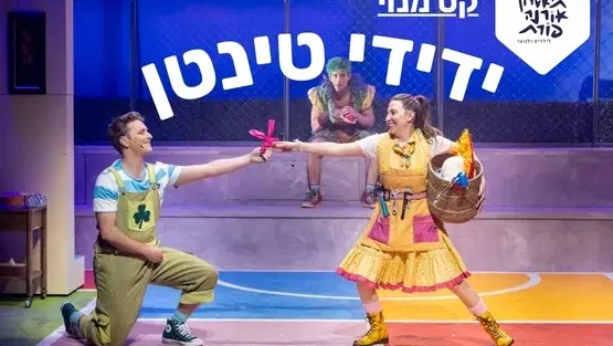 ידידי טינטן