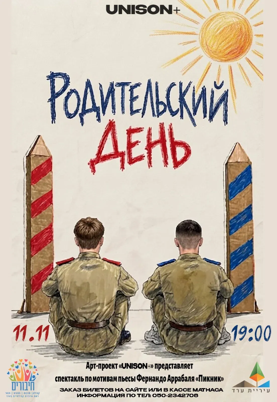Родительский день