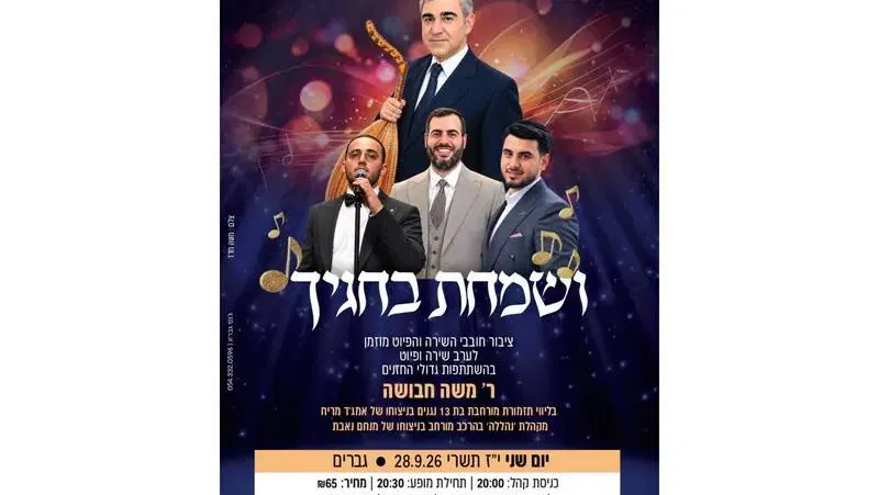ושמחת בחגך