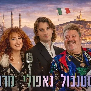 איסטנבול - נפולי - מרסיי - סדרת הערים המרתקות