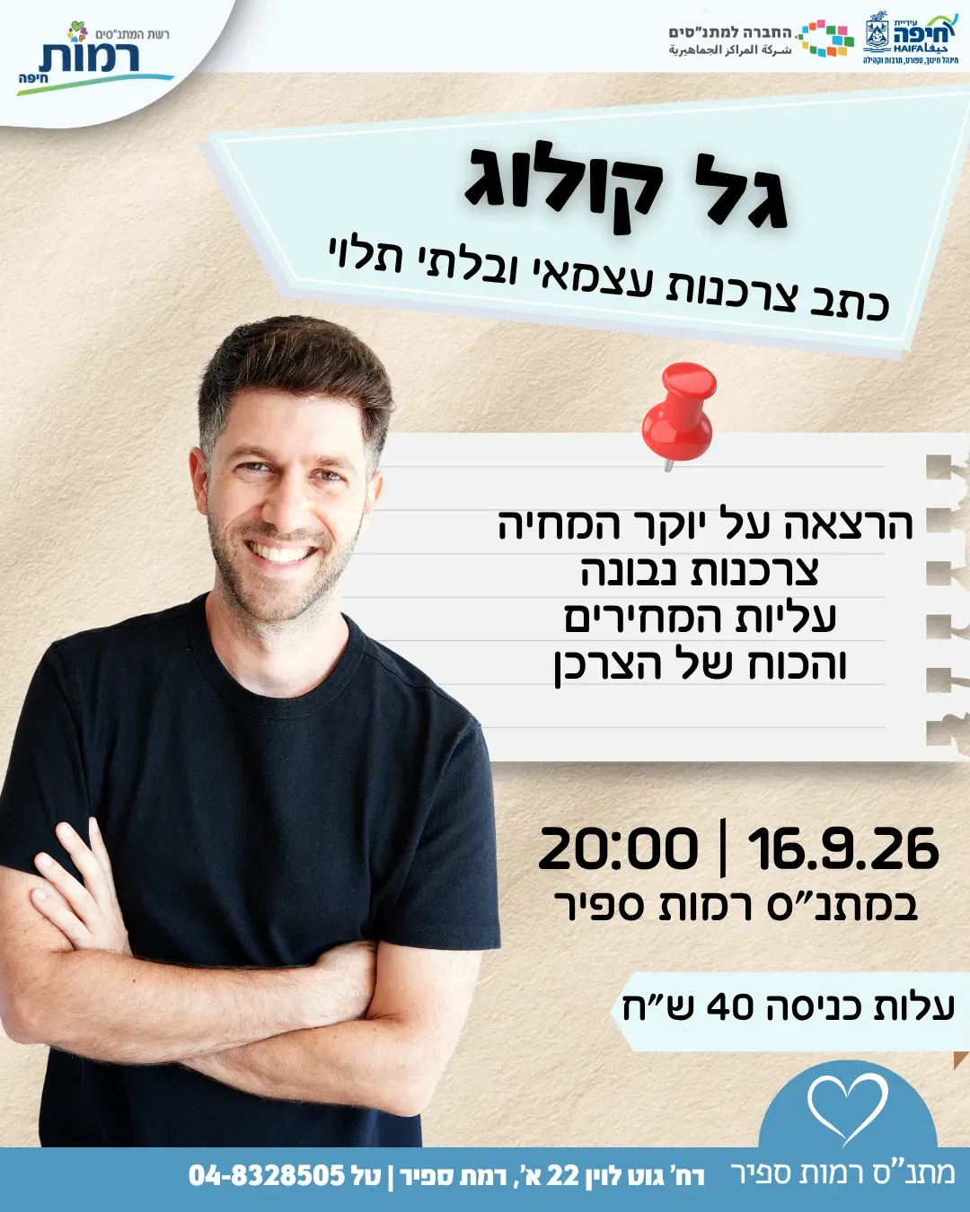 יוקר המחיה וצרכנות נבונה עם גל קולוג