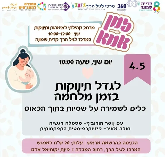 זמן אמא