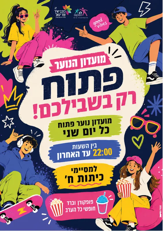 שם הופעה/אירועמועדון הנוער פתוח למסיימי כיתות ח