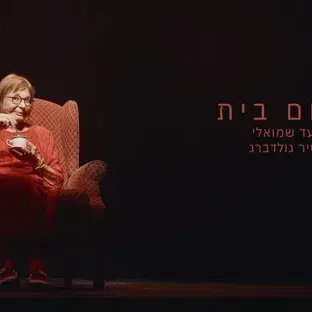 שלום בית