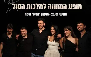 Divine Band - מופע המחווה למלכות הסול
