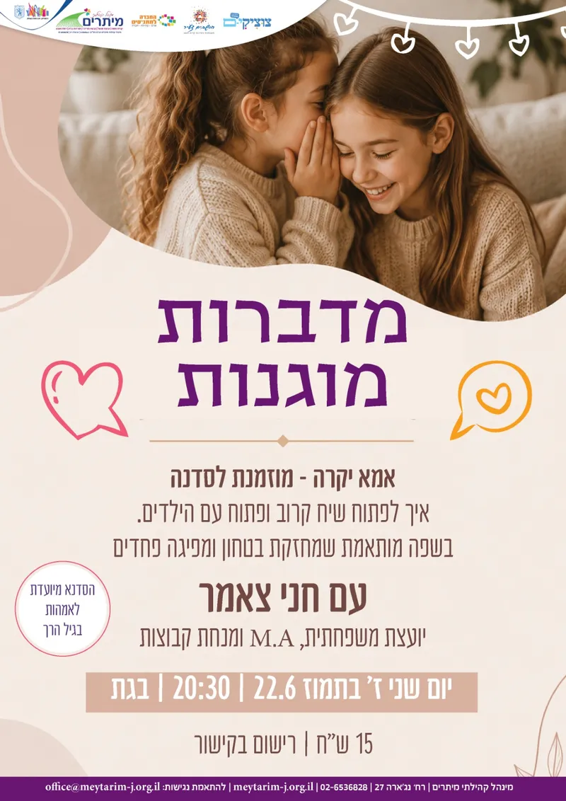 מדברות מוגנות