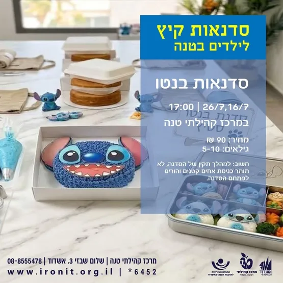 סדנת עיצוב עוגות בנטו