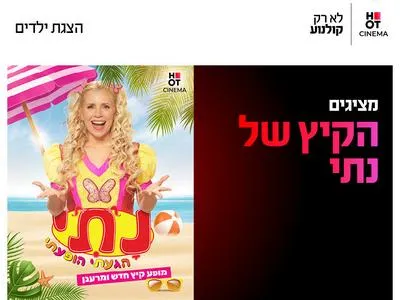 נתי הגעתי הופעתי 14.7.26 כפר סבא