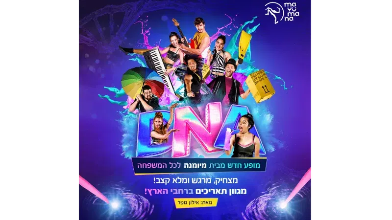 מיומנה DNA