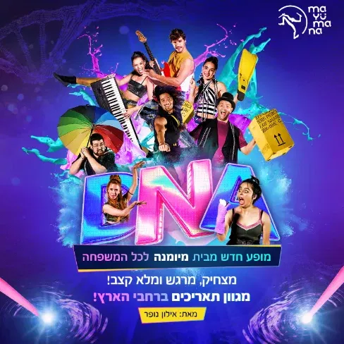 מיומנה DNA