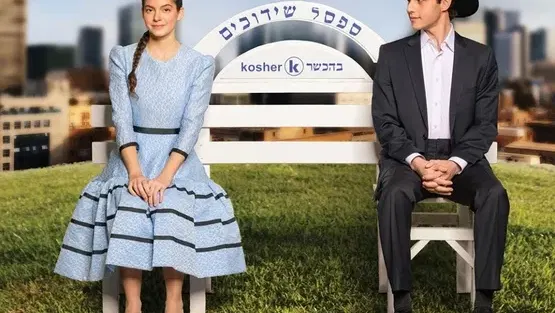 בחורים טובים - בית ליסין