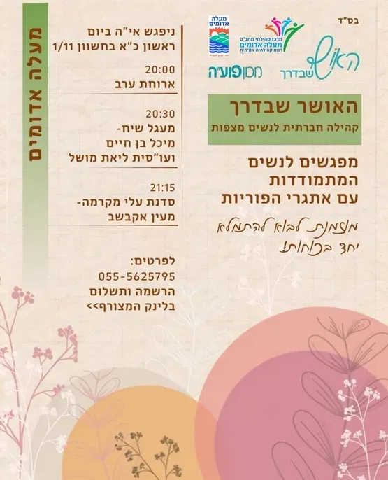האושר שבדרך