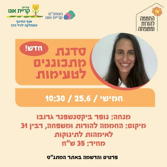 סדנת מתכוננים לטעימות