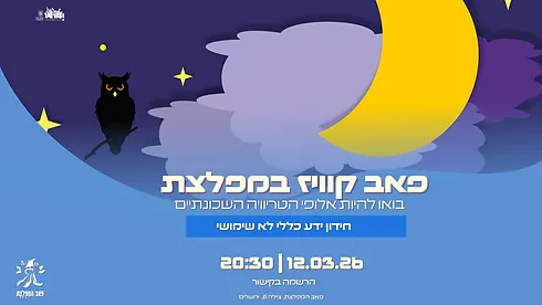 פאב קוויז