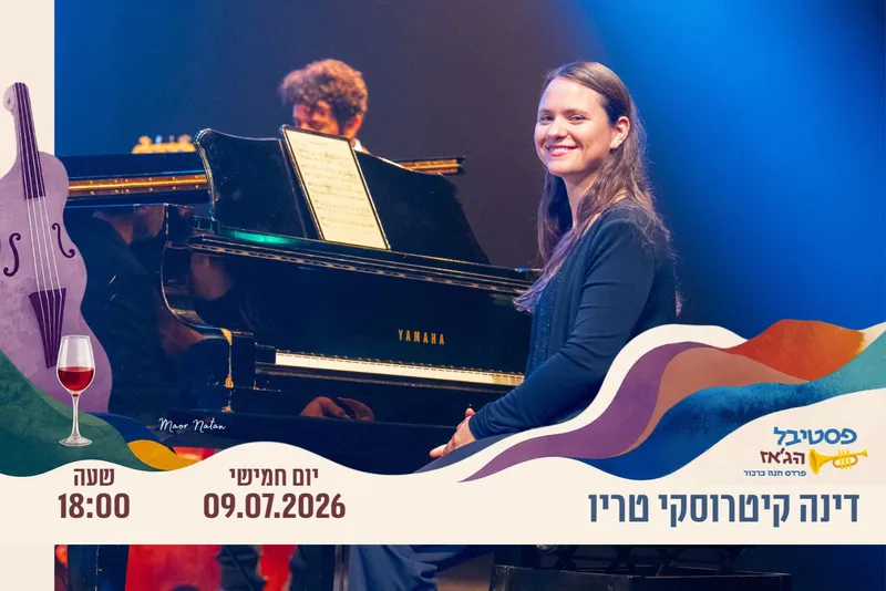 דינה קיטרוסקי טריו