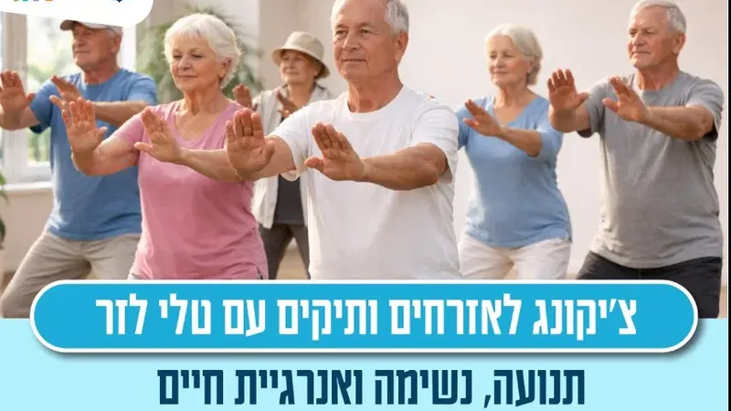 צ'יקונג