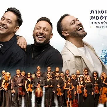 אנדלוסית - הפרויקט של רביבו - קונצרט סליחות