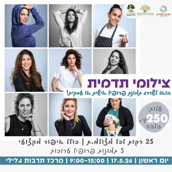 צילומי תדמית