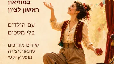 סוכות במוזיאון ראשון לציון