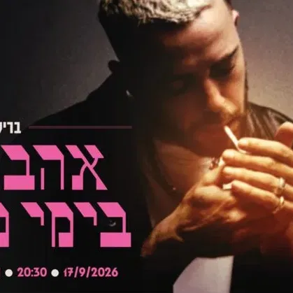 בריל // השקה