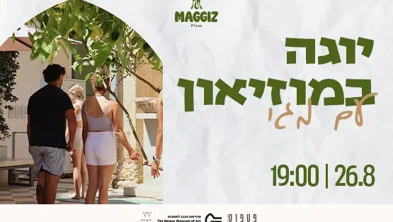 יוגה במוזיאון