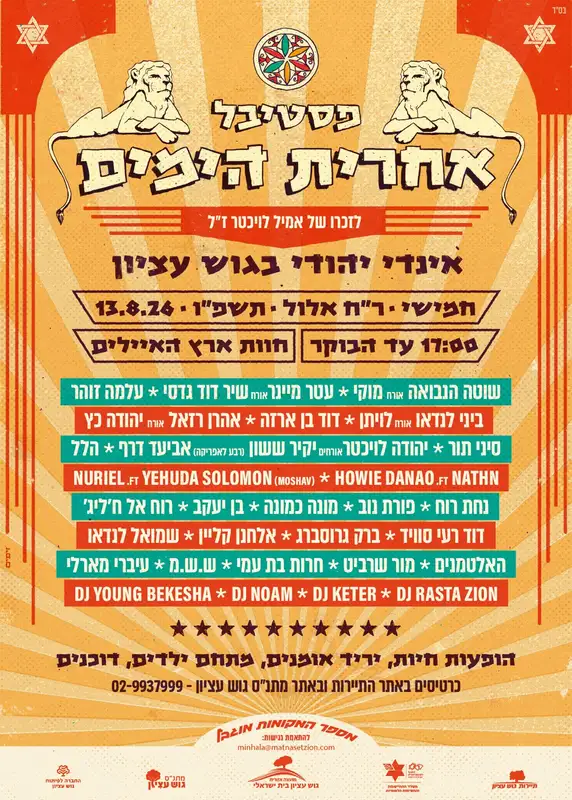 פסטיבל אחרית הימים