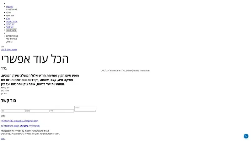 הכל עוד אפשרי - טיקצ'אק