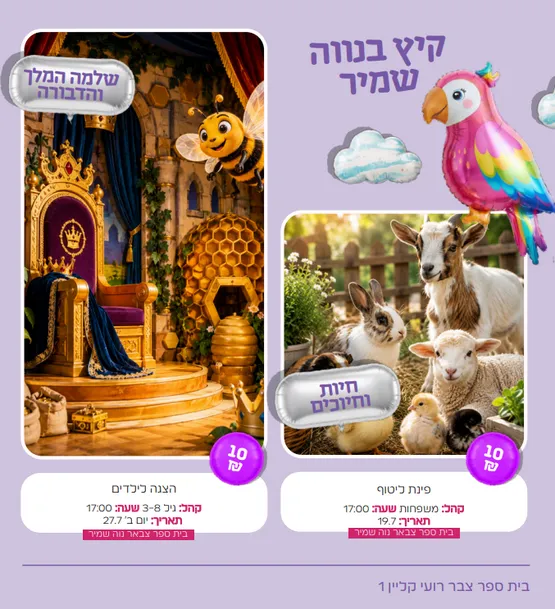 שלמה המלך והדבורה