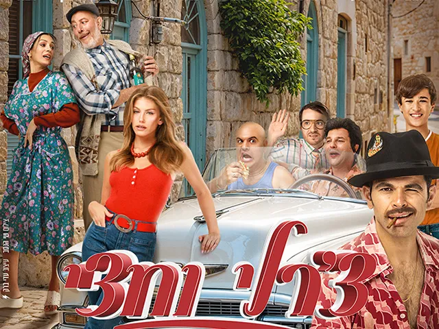 צ'רלי וחצי